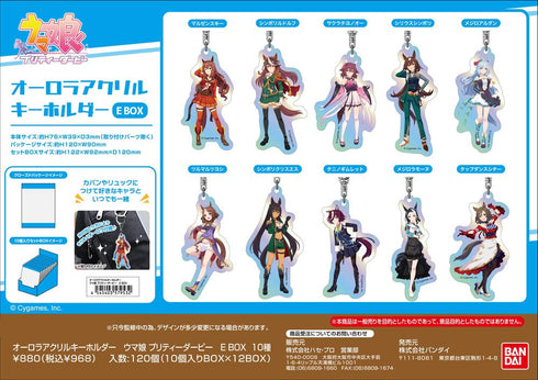『ウマ娘 プリティーダービー』オーロラアクリルキーホルダー E BOX